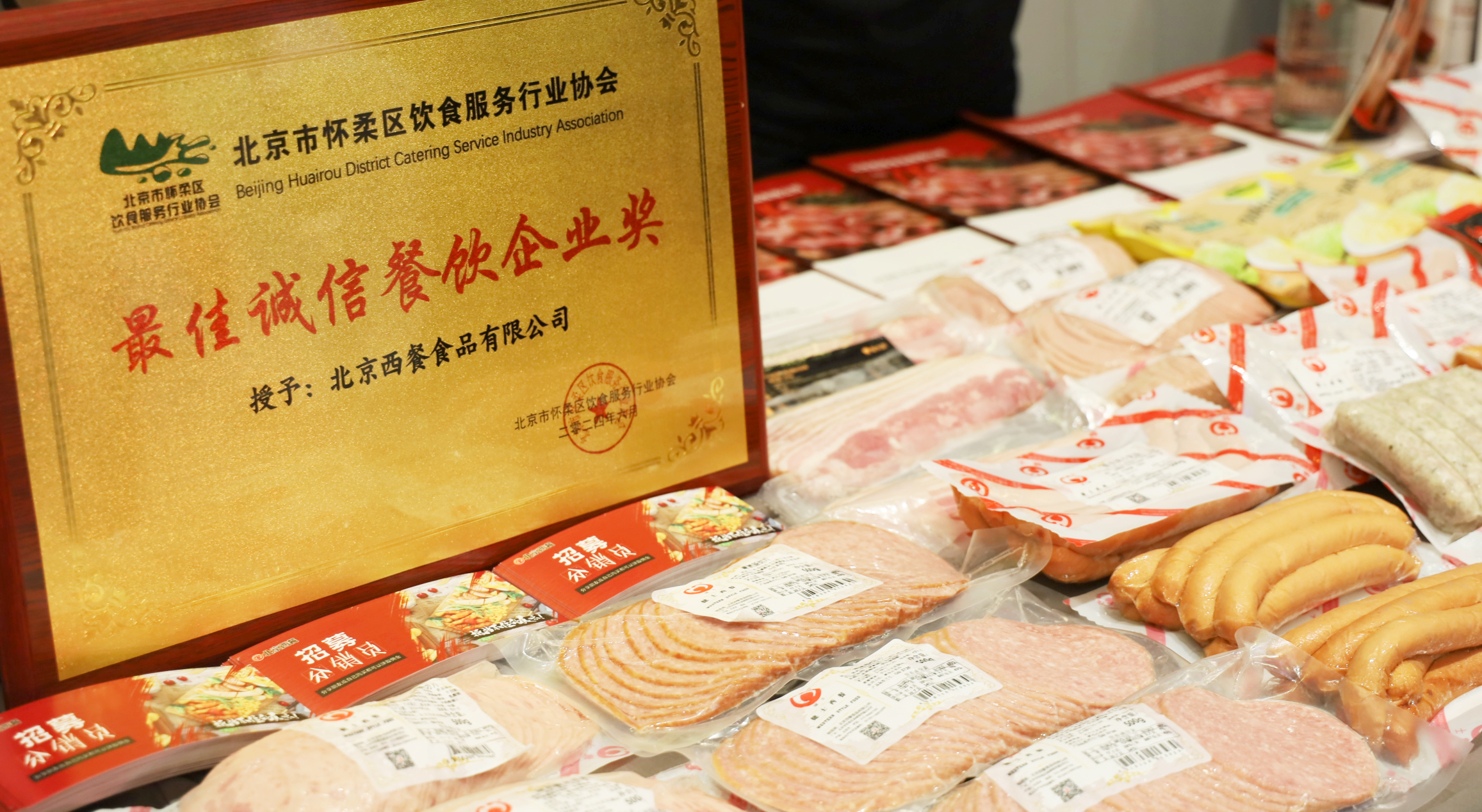 北京西餐參展“匠人杯”職工技能大賽，榮獲最佳誠(chéng)信餐飲企業(yè)獎(jiǎng)！